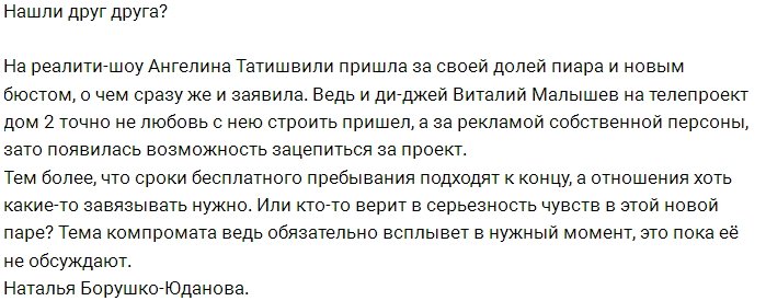 Зачем на проект пришли Татишвили и Малышев?