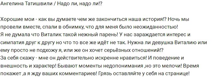 Ангелина Татишвили: Чем закончится наша история?