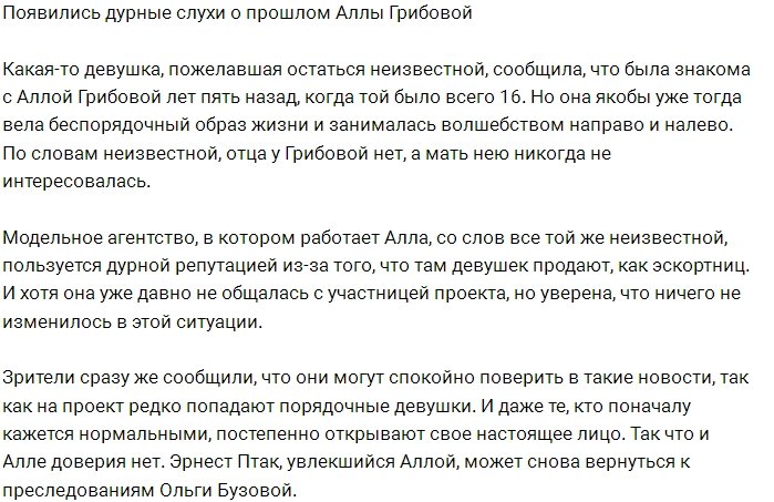 В соцсетях выложили компромат на Аллу Грибову