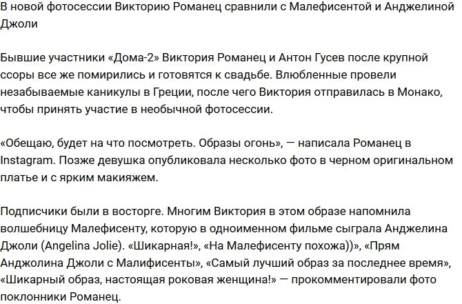 Поклонники обнаружили сходство Виктории Романец с Анджелиной Джоли