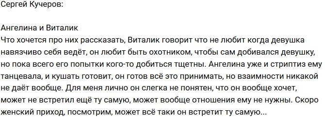 Сергей Кучеров: Непонятное поведение Виталика