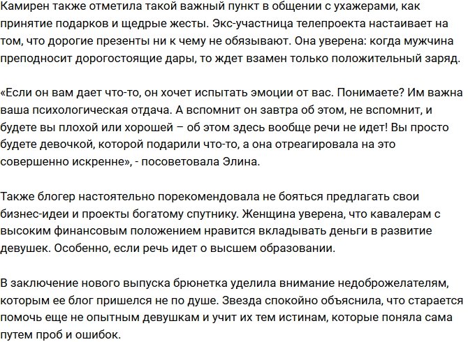 Карякина рассказала о подарках от состоятельных поклонников