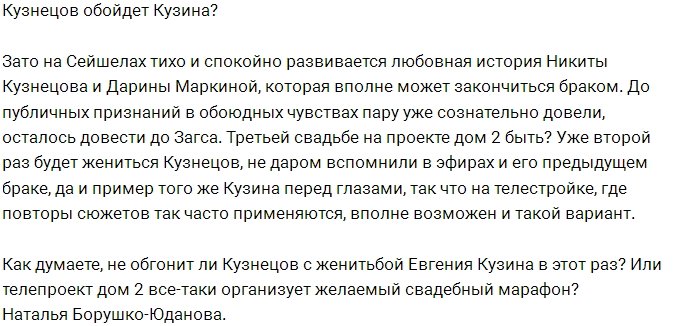 Организаторы готовят третью свадьбу на проекте?