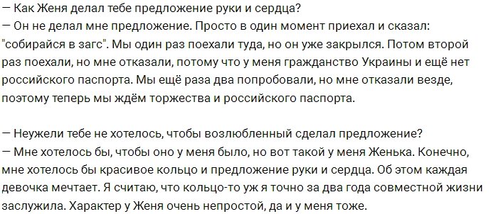 Артёмова: Я так и не дождалась предложения от Жени