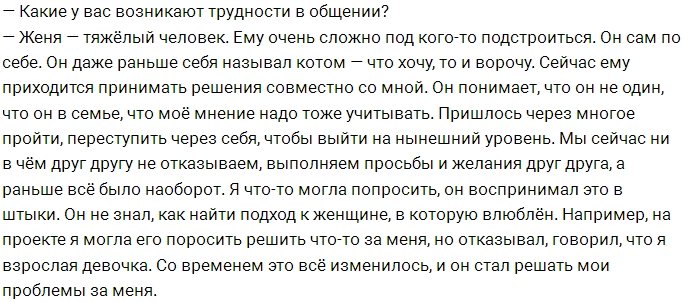 Артёмова: Я так и не дождалась предложения от Жени