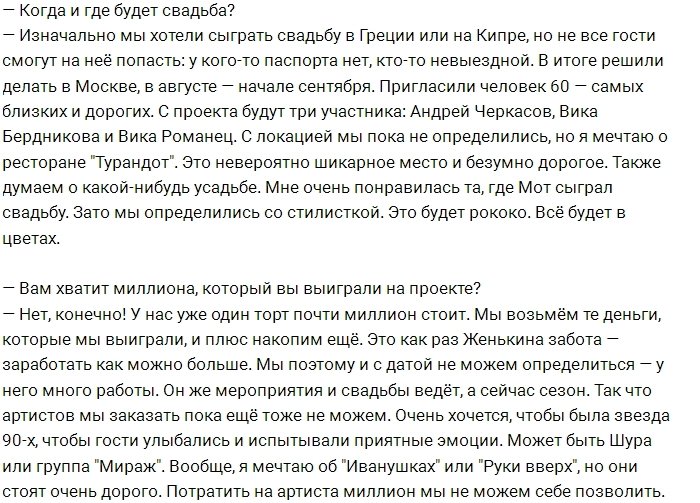 Артёмова: Я так и не дождалась предложения от Жени