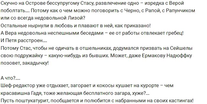 Стасу Дехтяренко навязывают Надежду Ермакову?