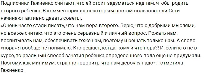 Гажиенко: Я не понимаю, что значит «пора за вторым»?