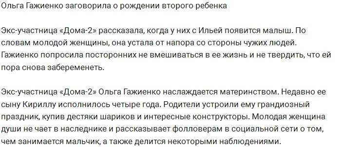 Гажиенко: Я не понимаю, что значит «пора за вторым»?