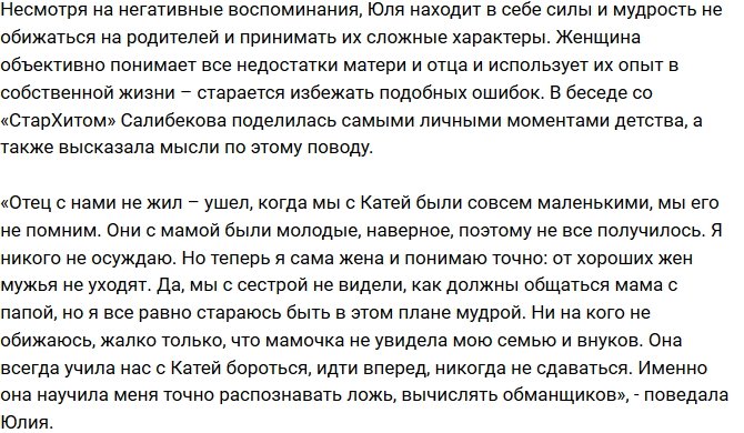 «СтарХит»: Почему Юлия Салибекова лупит детей?