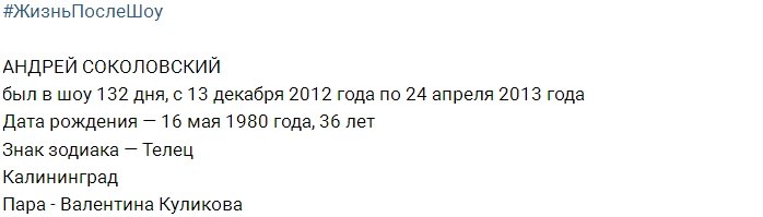 Жизнь после телестройки: Андрей Соколовский