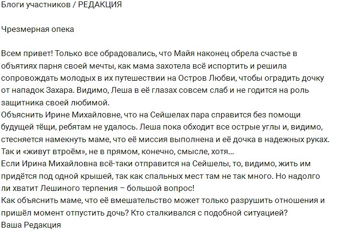 Блог редакции: Материнская опека или обуза?