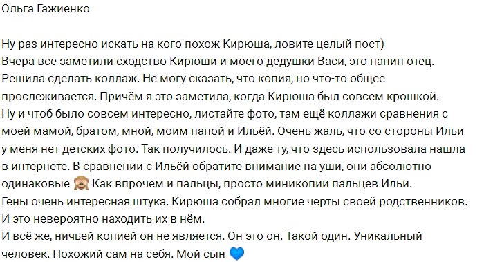 Ольга Гажиенко: Похожий сам на себя