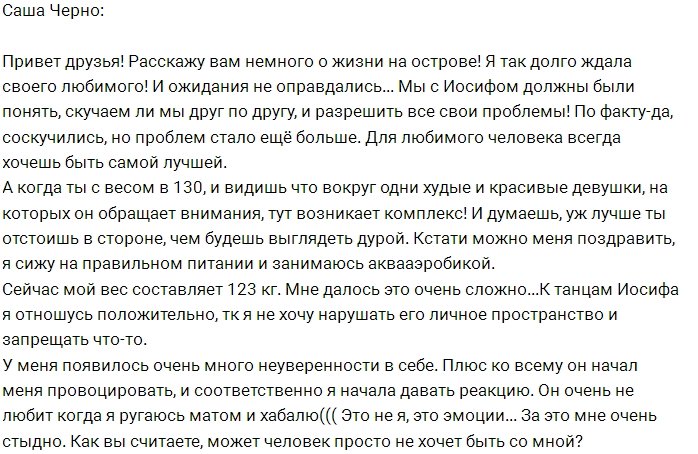 Александра Черно: Ожидания не оправдались