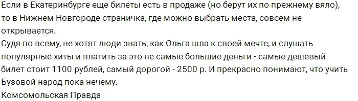 Публика не хочет покупать билеты на тренинги Бузовой