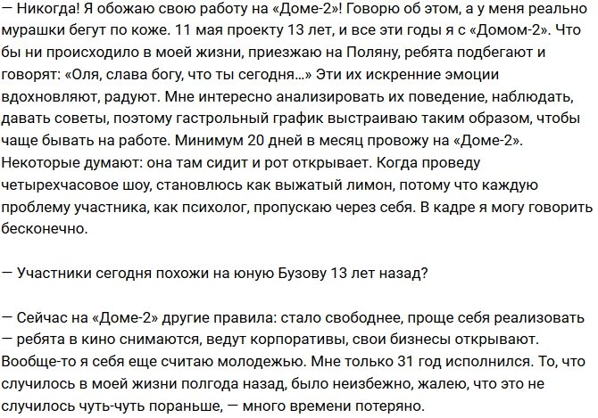 Бузова: Понимаю, что я для многих сейчас как заноза