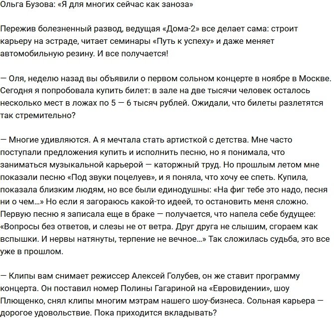 Бузова: Понимаю, что я для многих сейчас как заноза