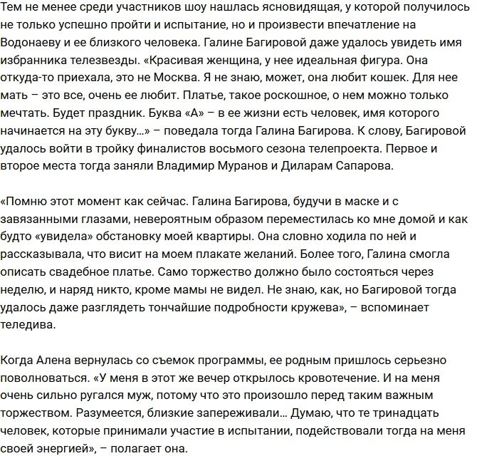 Алена Водонаева назвала экстрасенсов шарлатанами