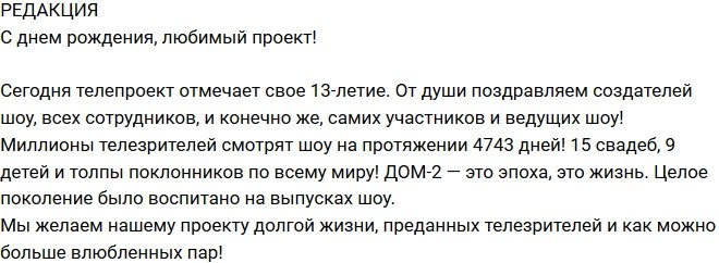 Из блога Редакции: С днем рождения, любимый проект!