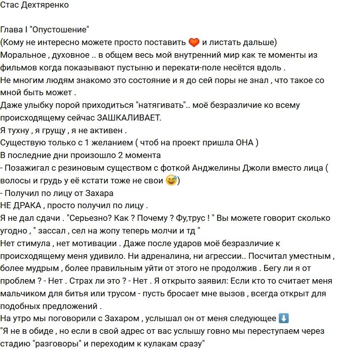 Стас Дехтяренко: Почему я не ответил на удар Захара?