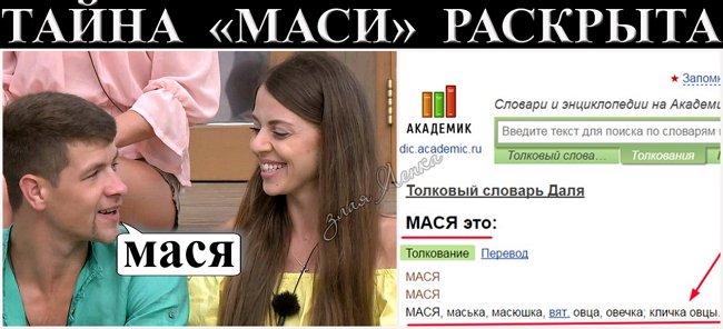 Приколы о Дом-2 (14.05.2017)