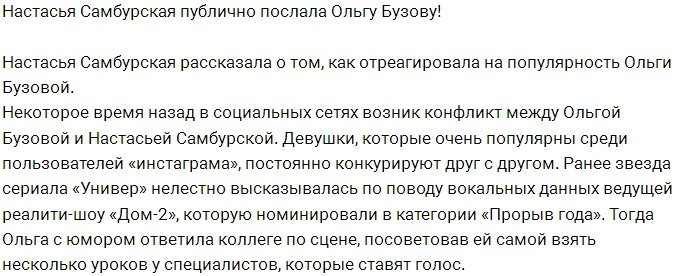 Самбурская рекомендует Бузовой открыть личный «Бузограм»