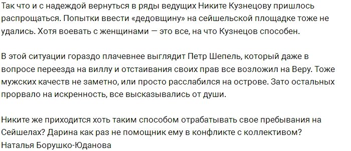 Никита Кузнецов надеется вновь стать ведущим?