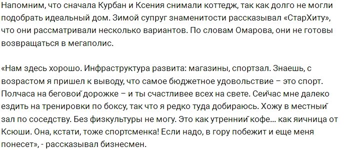 Бородина затеяла ремонт в своём загородном доме