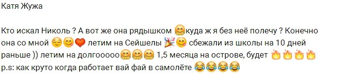 Катя Жужа взяла на работу дочь Николь