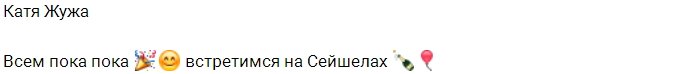 Катя Жужа взяла на работу дочь Николь