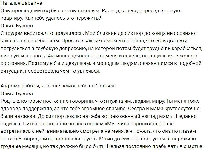 Ольга Бузова: Я пока не созрела для нового романа