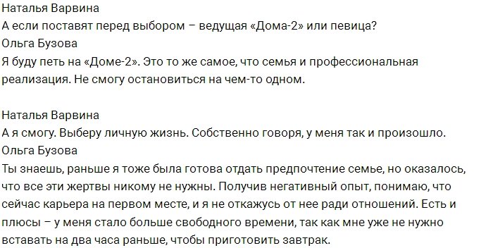 Ольга Бузова: Я пока не созрела для нового романа