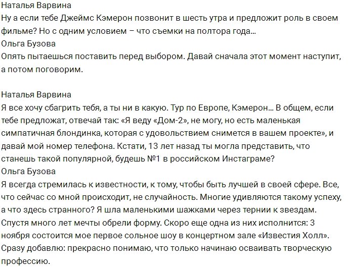 Ольга Бузова: Я пока не созрела для нового романа