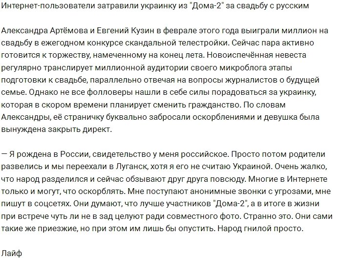 Александру Артёмову травят в сети за желание жить в России