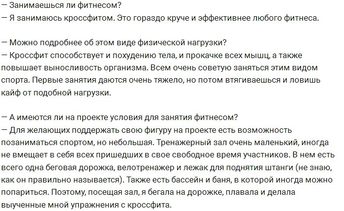 Дарья Иванова: Девиз Дома-2 мне очень подходит