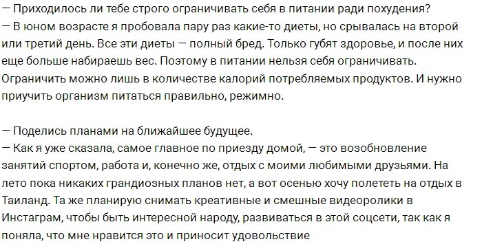 Дарья Иванова: Девиз Дома-2 мне очень подходит