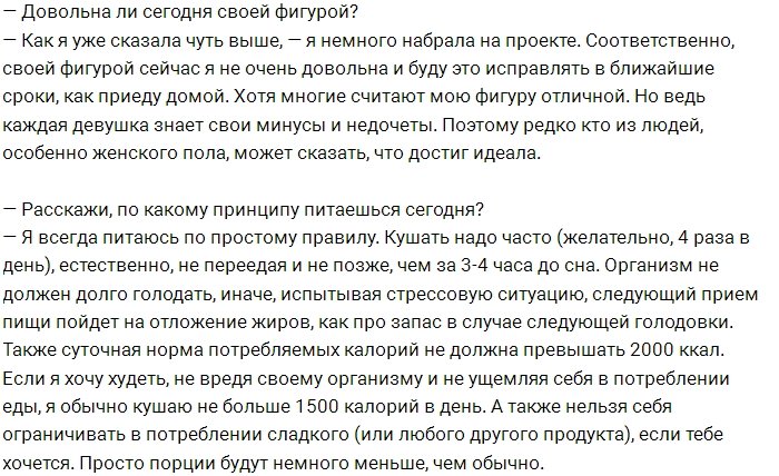 Дарья Иванова: Девиз Дома-2 мне очень подходит