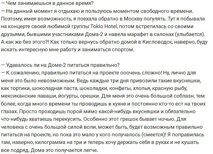 Дарья Иванова: Девиз Дома-2 мне очень подходит