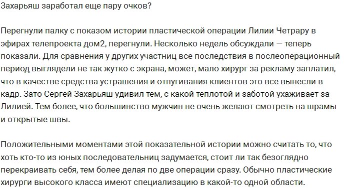 Захарьяш превратился в рыцаря в глазах фанатов