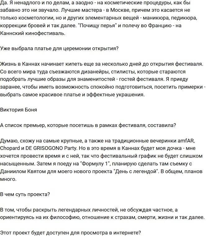 Боня рассказала о новом возлюбленном и переезде в Лос-Анджелес