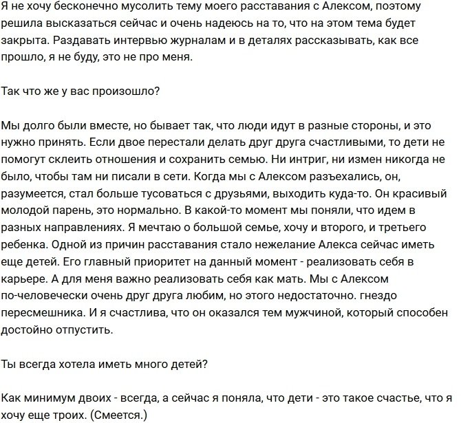 Боня рассказала о новом возлюбленном и переезде в Лос-Анджелес