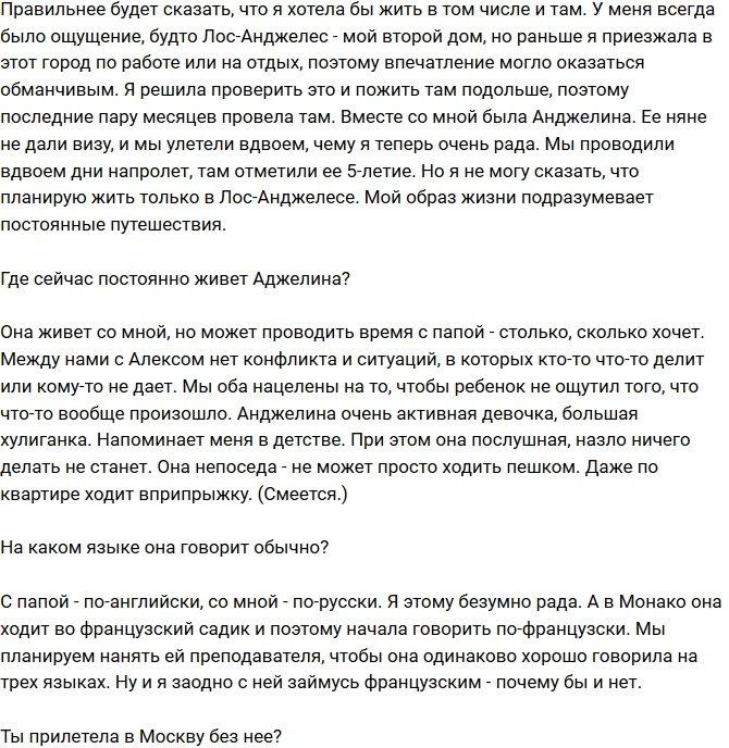 Боня рассказала о новом возлюбленном и переезде в Лос-Анджелес