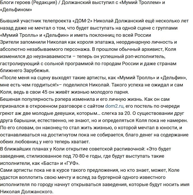 Редакция: Должанский выступил на одной сцене с настоящими звездами