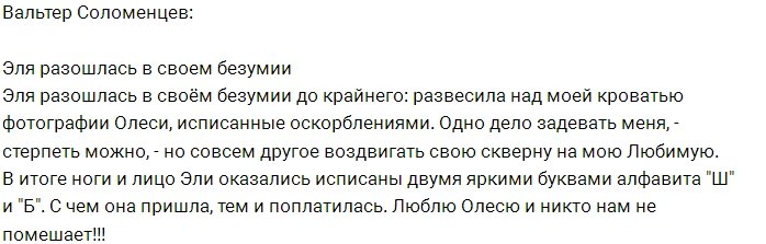 Соломенцев: Эля поплатилась за свои издевательства