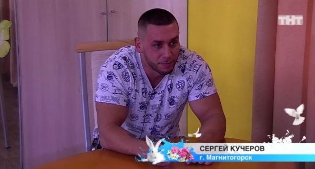 В чём причина злобы Сергея Кучерова?