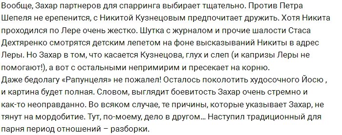 Для Захара Саленко пришло время разборок?