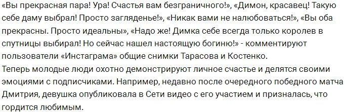 Дмитрий Тарасов познакомил Анастасию Костенко с дочерью