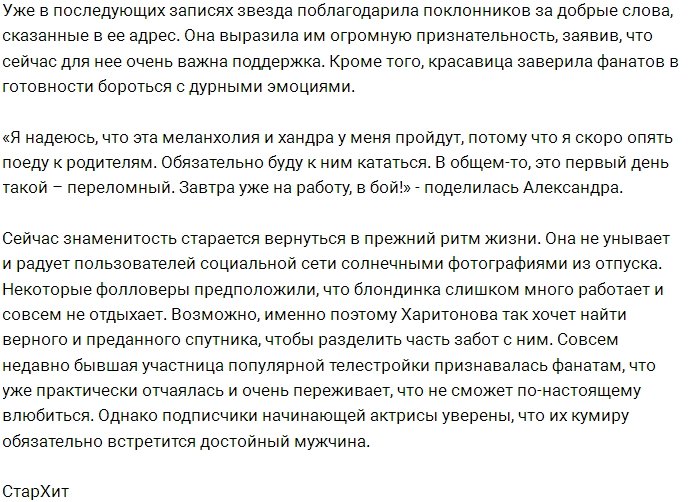 Александра Харитонова погрузилась в тяжелую депрессию