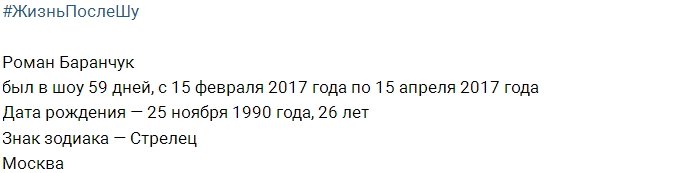 Жизнь после телестройки: Роман Баранчук