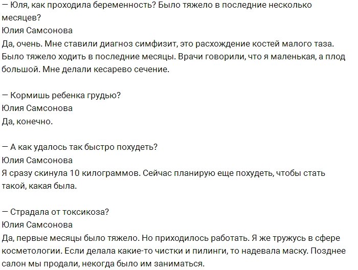 Алексей Самсонов: У нас с Юлей началось всё из жалости